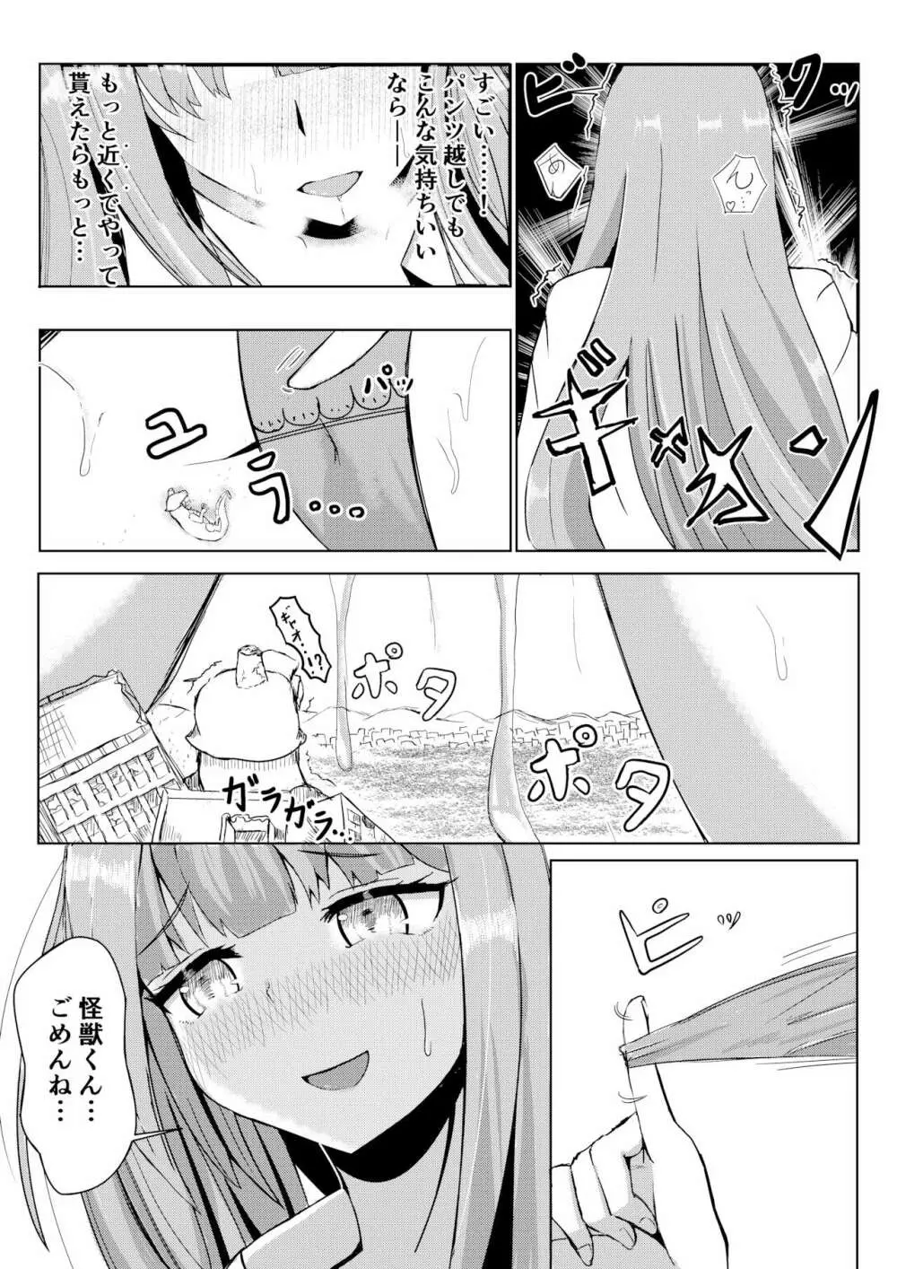 薬を飲んで怪獣よりも巨大化してしまう女の子 Page.13