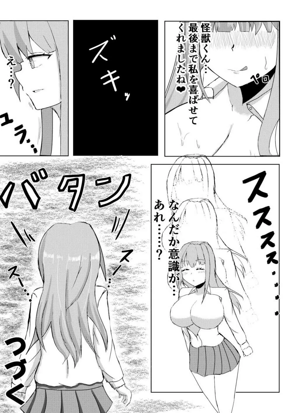 薬を飲んで怪獣よりも巨大化してしまう女の子 Page.17