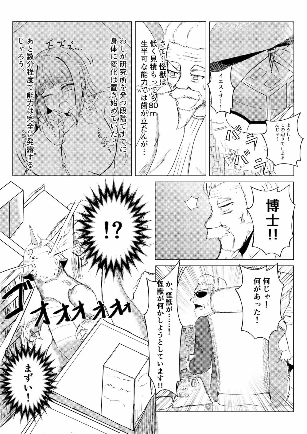 薬を飲んで怪獣よりも巨大化してしまう女の子 Page.3