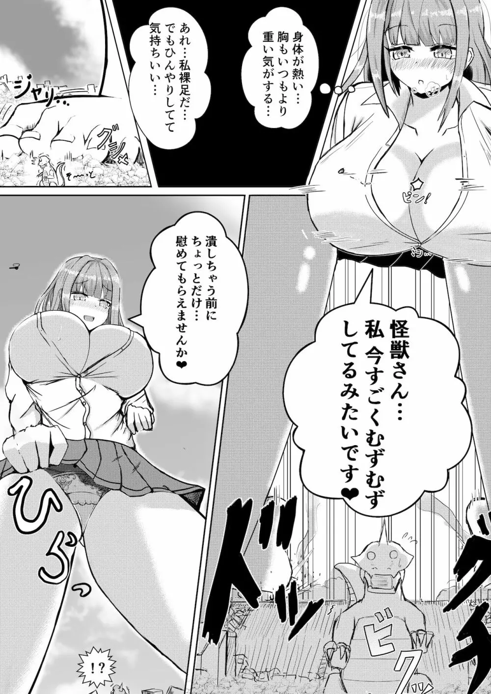 薬を飲んで怪獣よりも巨大化してしまう女の子 Page.6