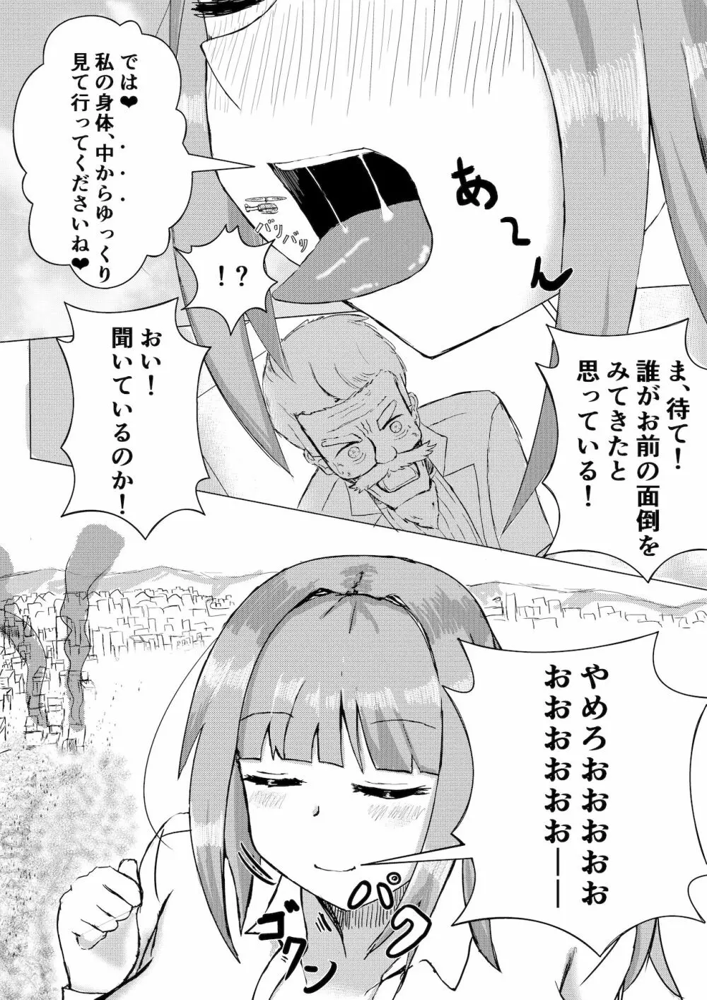 薬を飲んで怪獣よりも巨大化してしまう女の子 Page.8