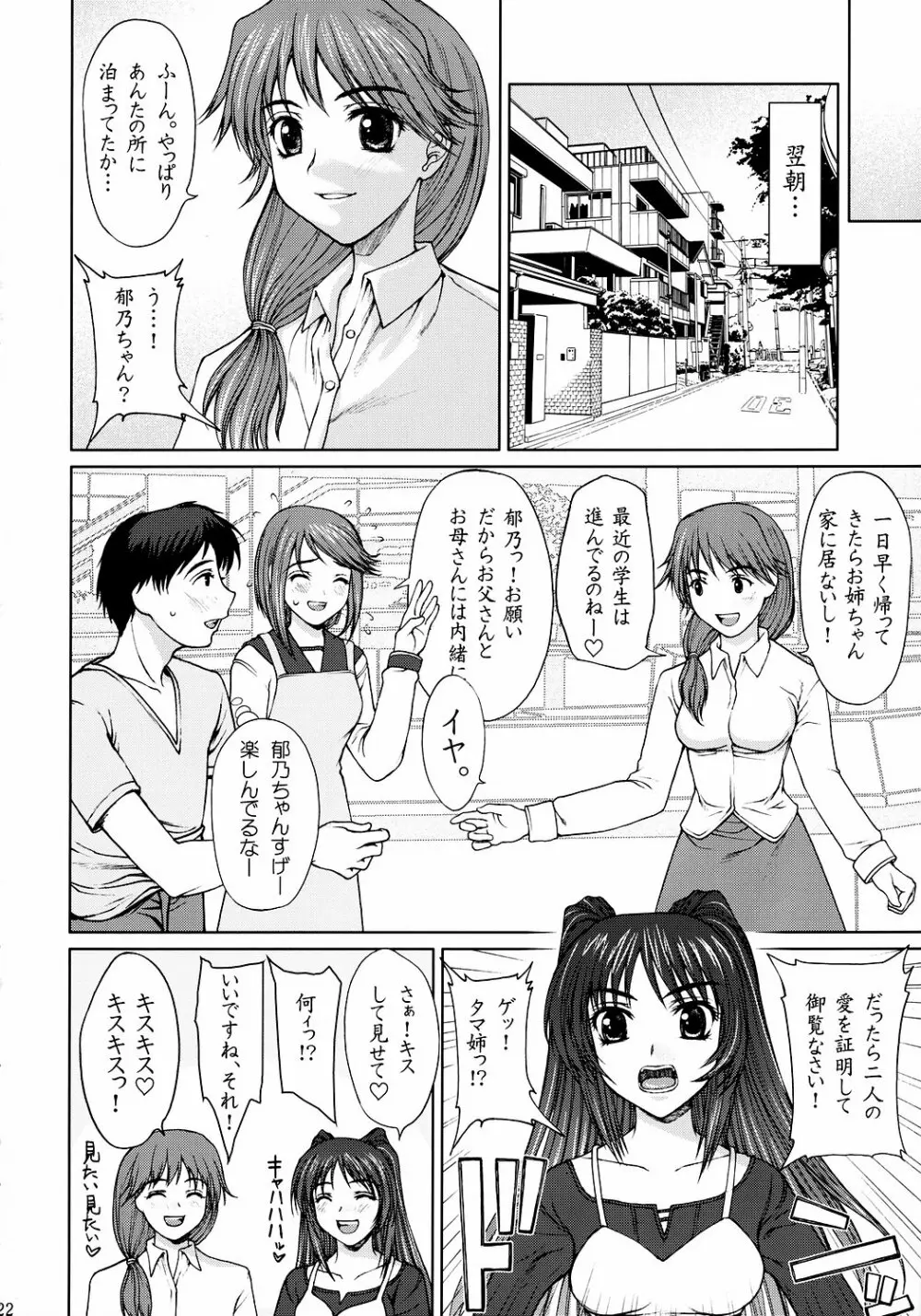 委員長のドキドキ初えっち。 Page.21