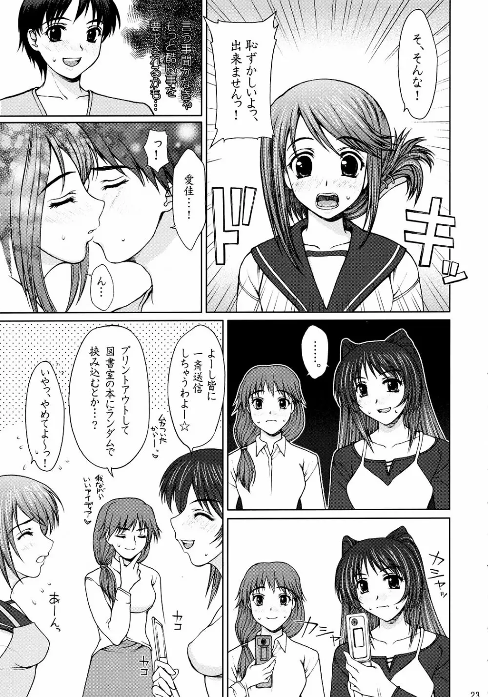 委員長のドキドキ初えっち。 Page.22