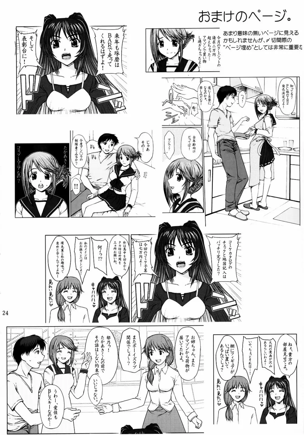 委員長のドキドキ初えっち。 Page.23