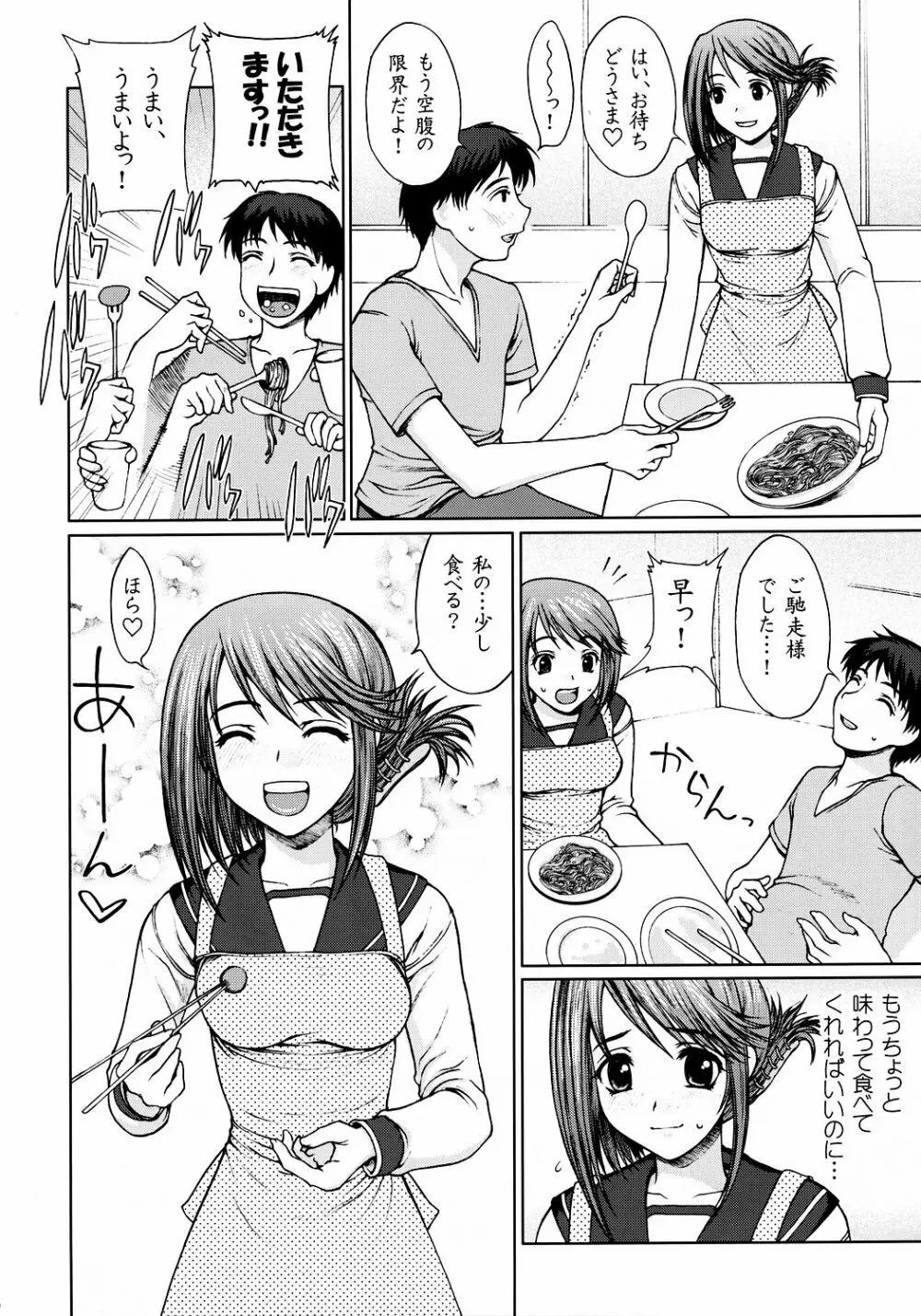 委員長のドキドキ初えっち。 Page.5