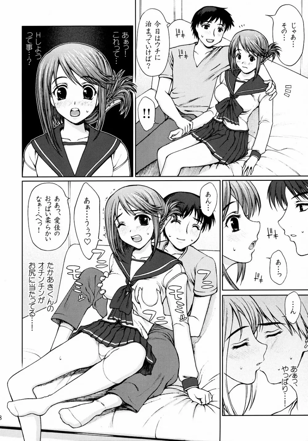 委員長のドキドキ初えっち。 Page.7