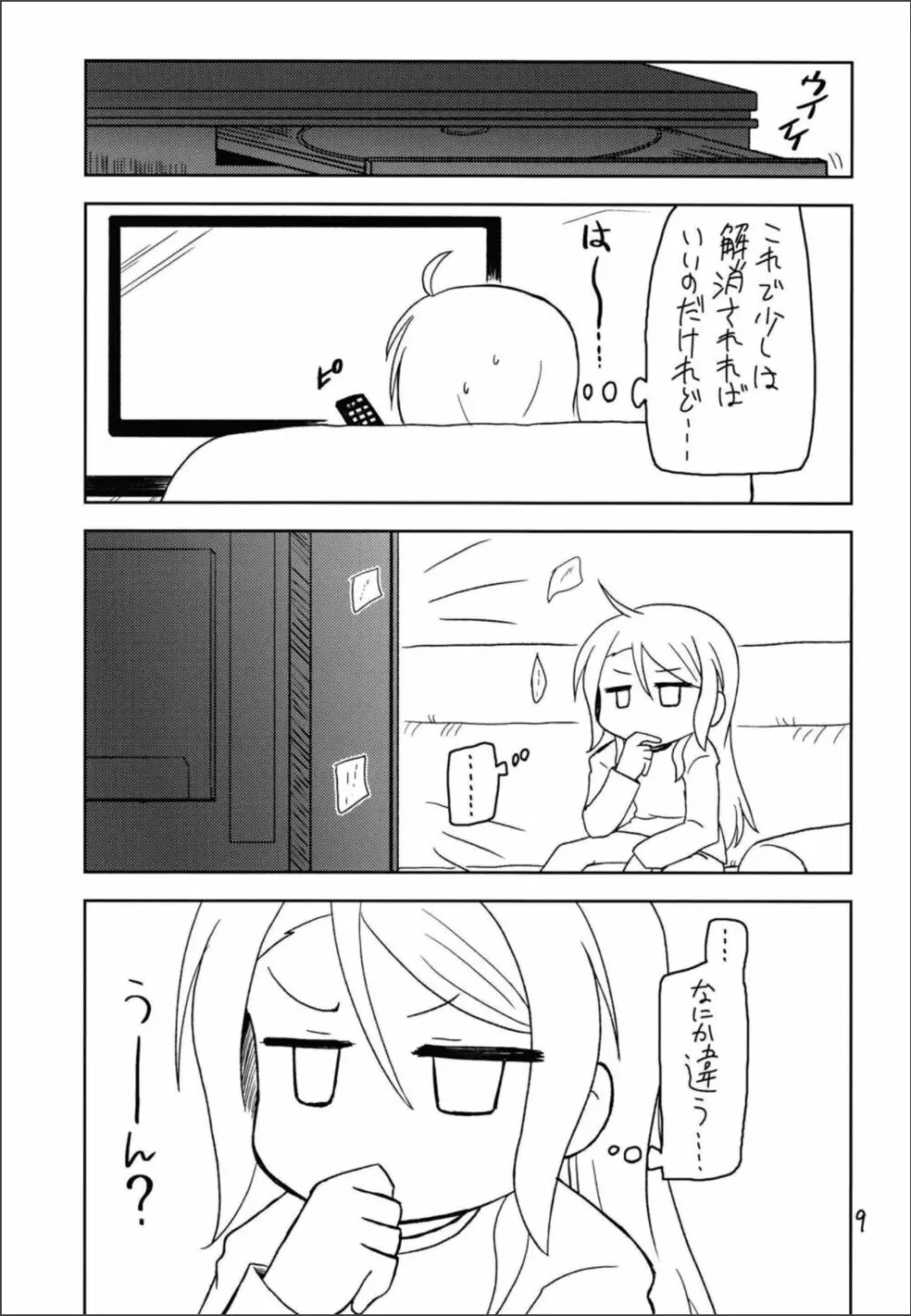 シークレットナイト Page.11