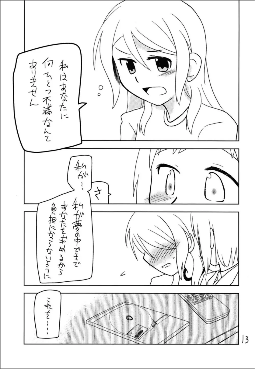 シークレットナイト Page.15