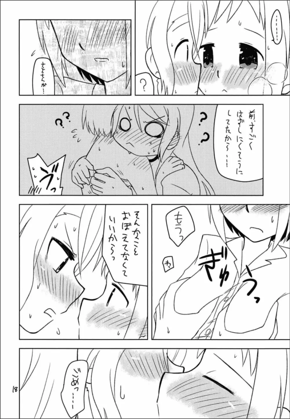 シークレットナイト Page.20