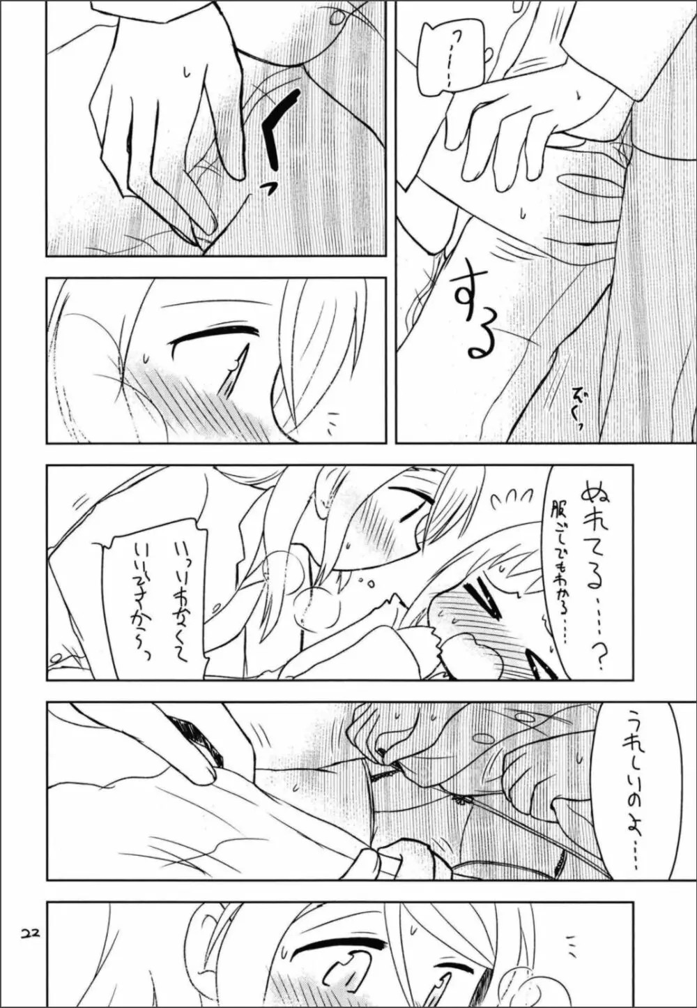 シークレットナイト Page.24