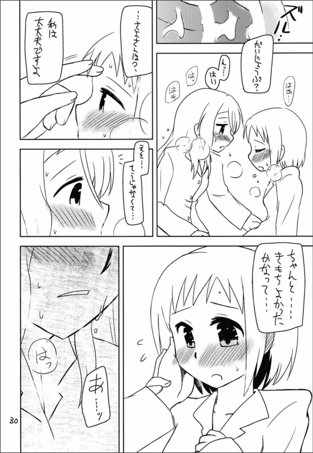 シークレットナイト Page.32