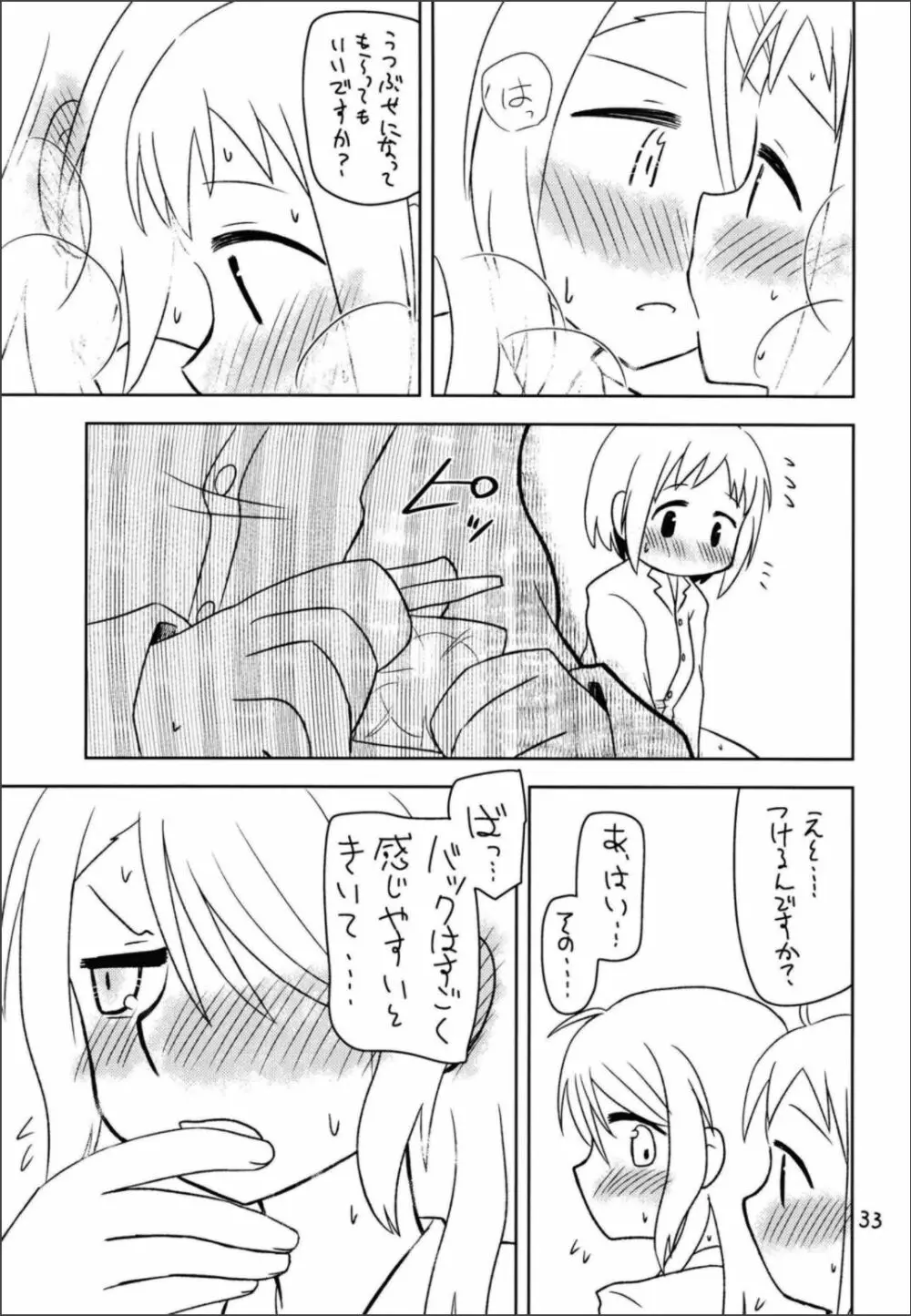 シークレットナイト Page.35