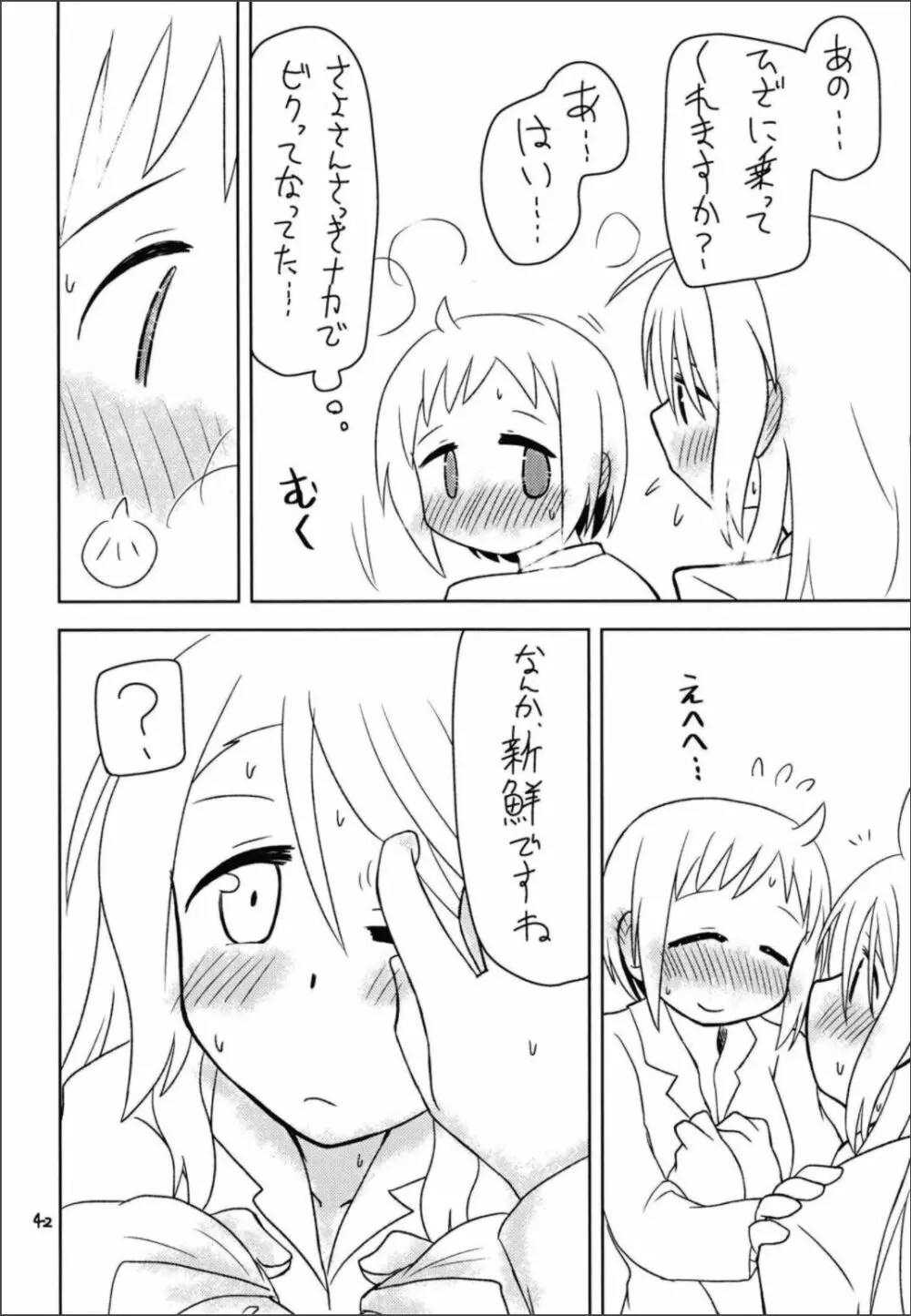 シークレットナイト Page.44