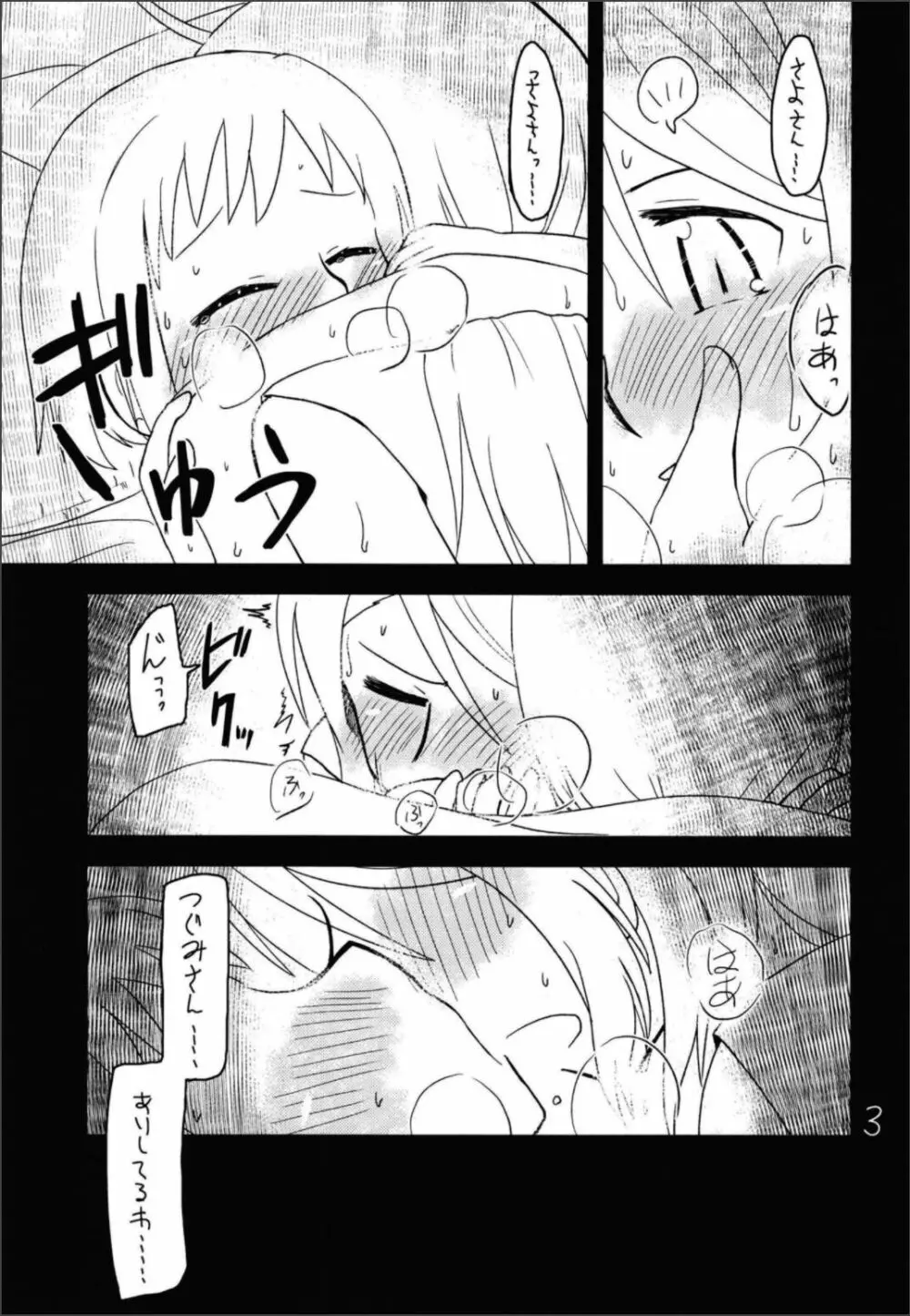 シークレットナイト Page.5