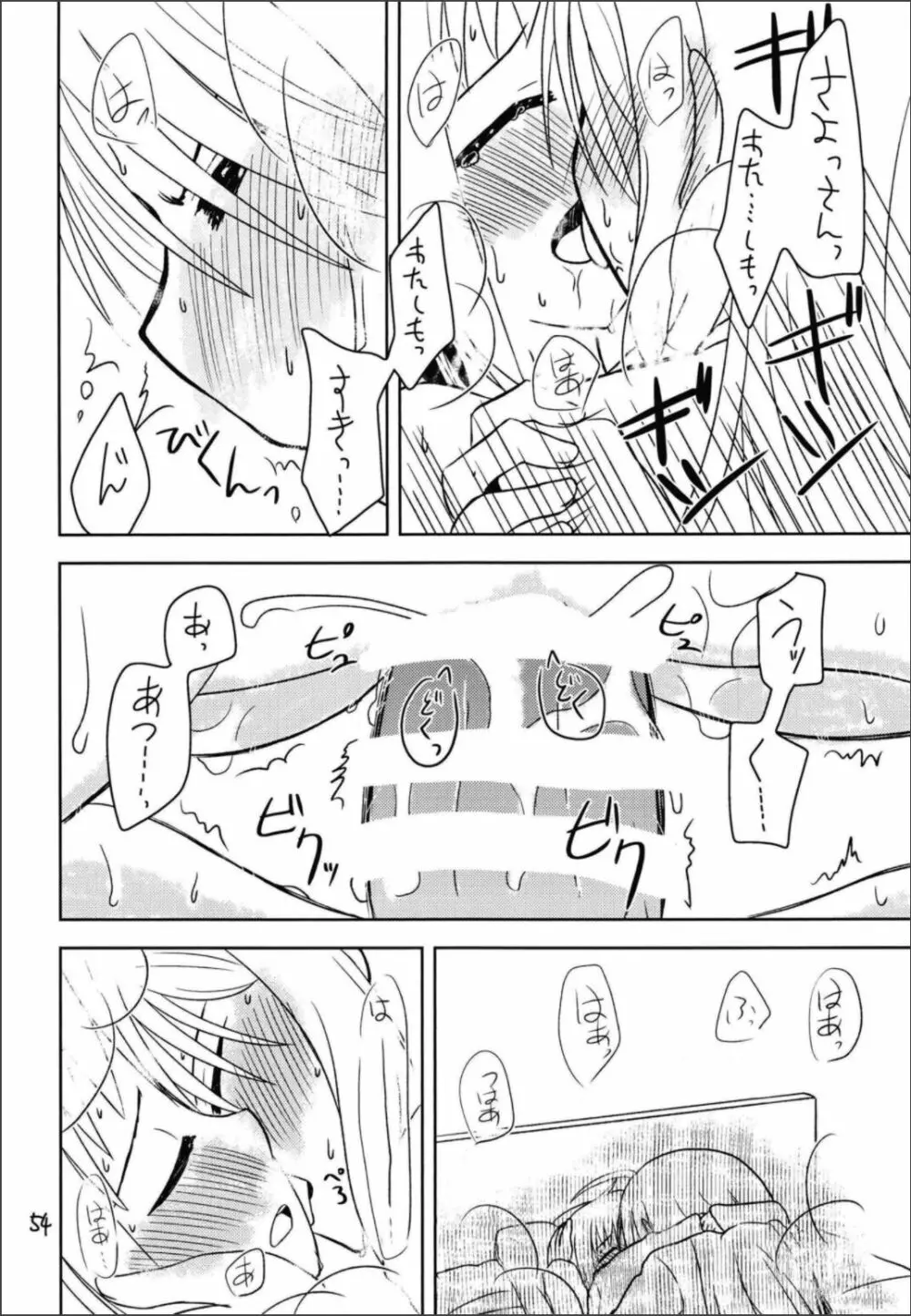 シークレットナイト Page.56