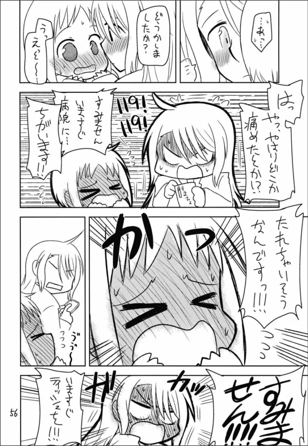 シークレットナイト Page.58