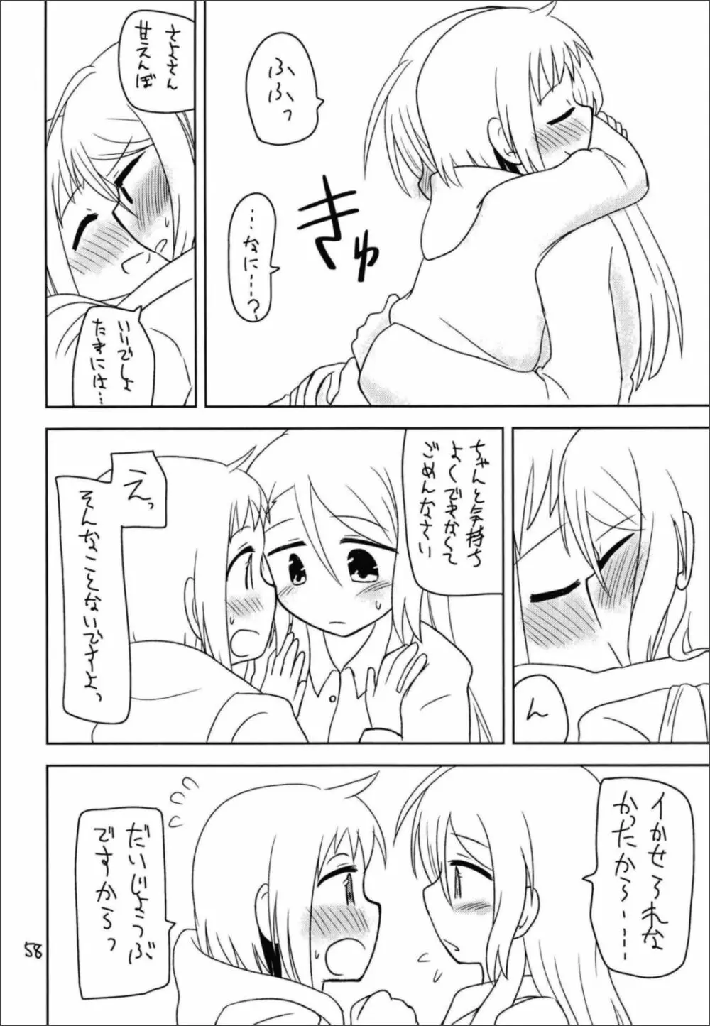 シークレットナイト Page.60