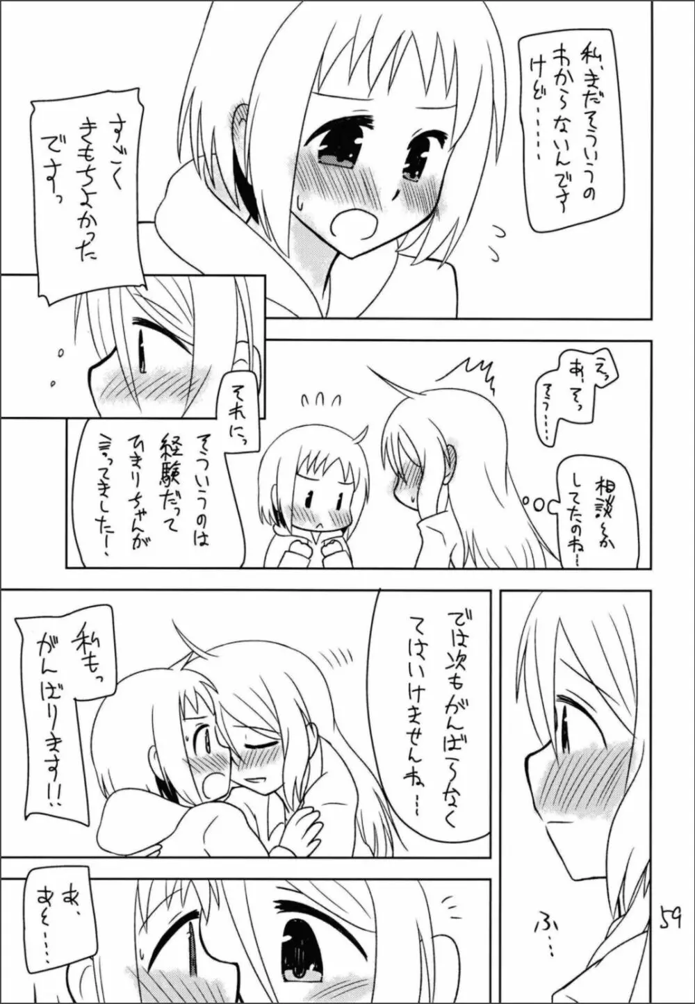 シークレットナイト Page.61