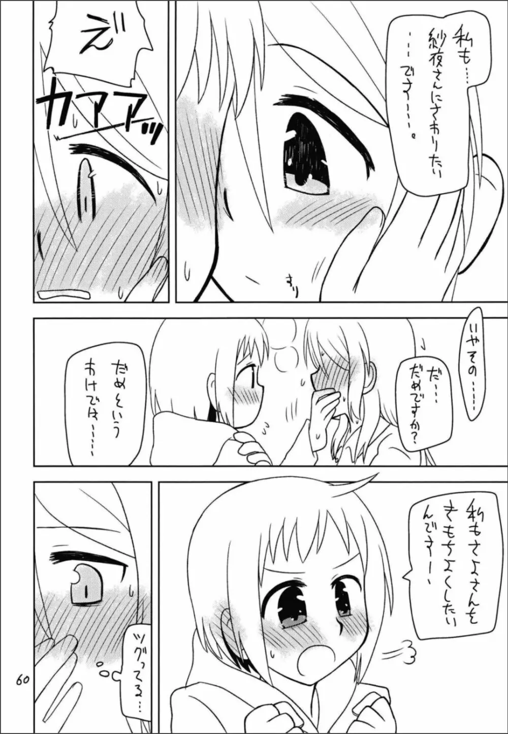 シークレットナイト Page.62