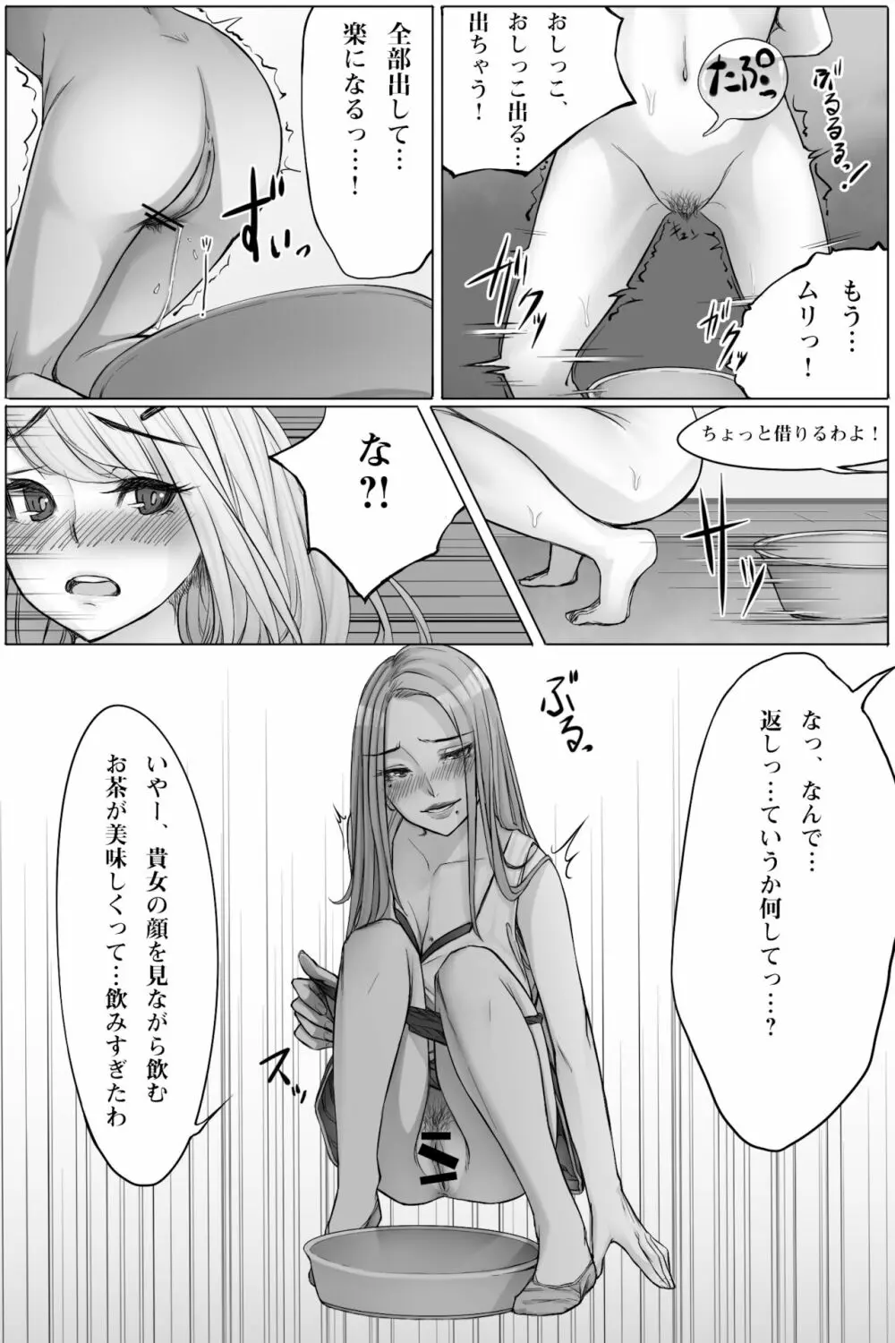 限界放尿2 Page.8