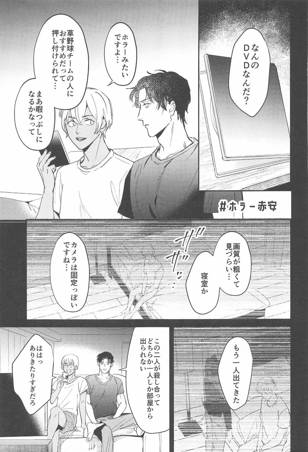 nuts web log 赤安ウェブ再録集 Page.32