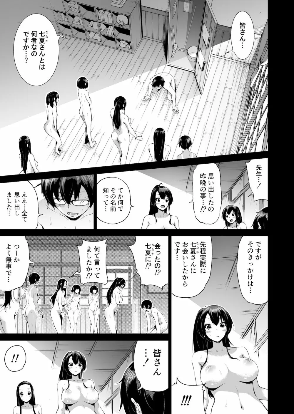 七夏の楽園4～田舎の学校で美少女ハーレム～お医者さんごっこ編 Page.3