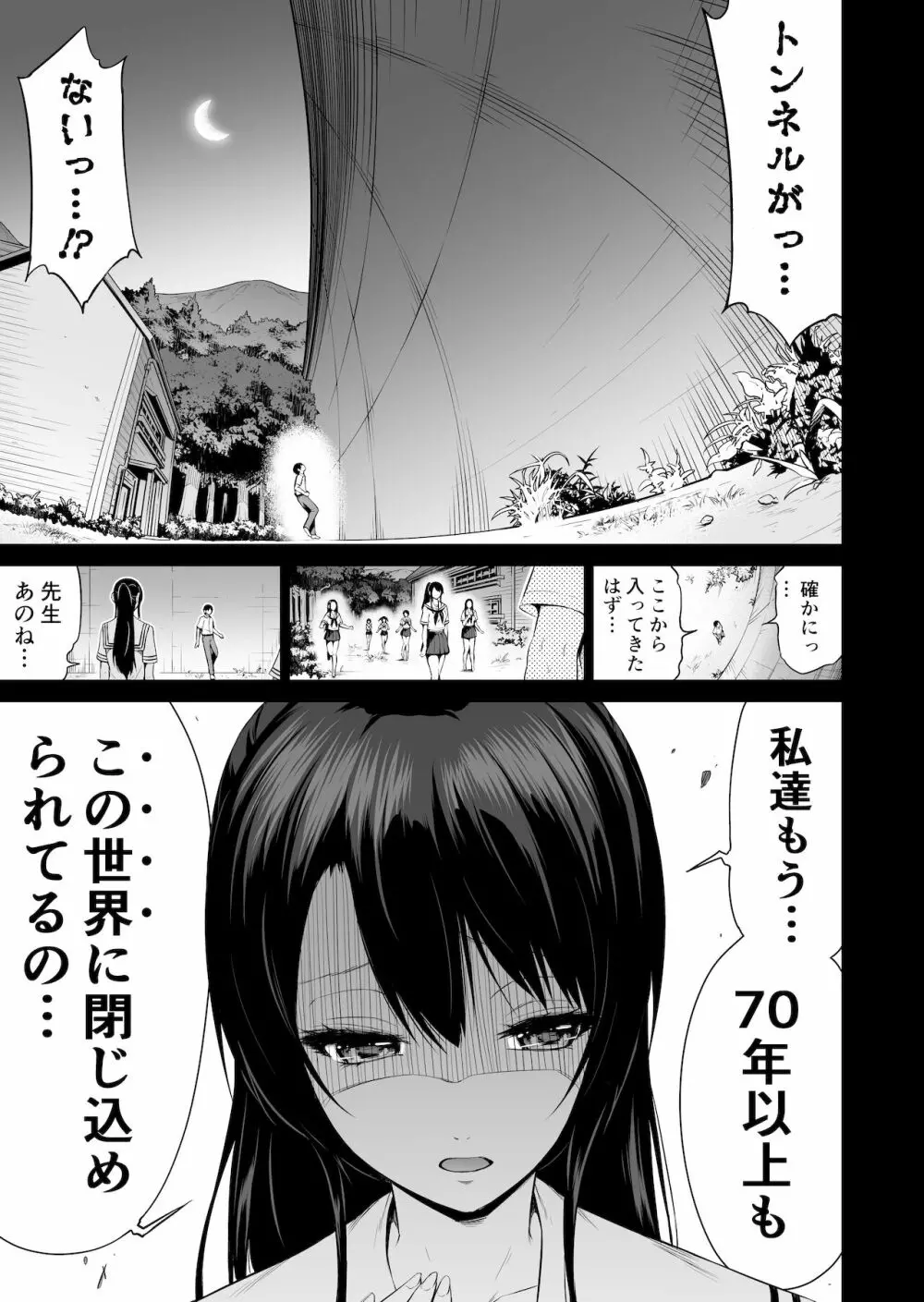 七夏の楽園4～田舎の学校で美少女ハーレム～お医者さんごっこ編 Page.49