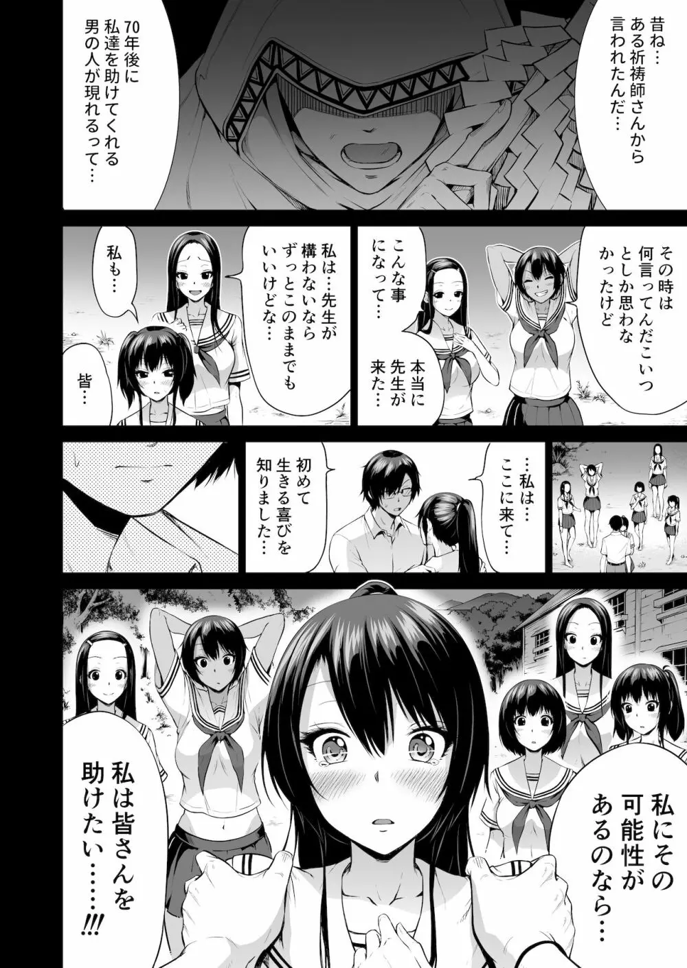 七夏の楽園4～田舎の学校で美少女ハーレム～お医者さんごっこ編 Page.54