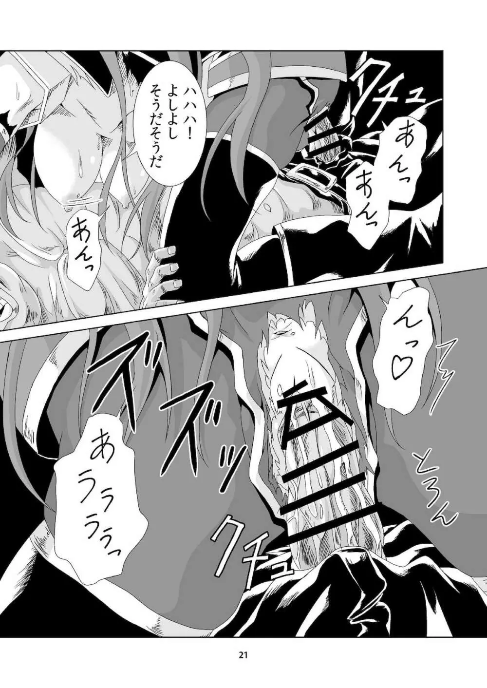 Toraware no midorashu Page.20