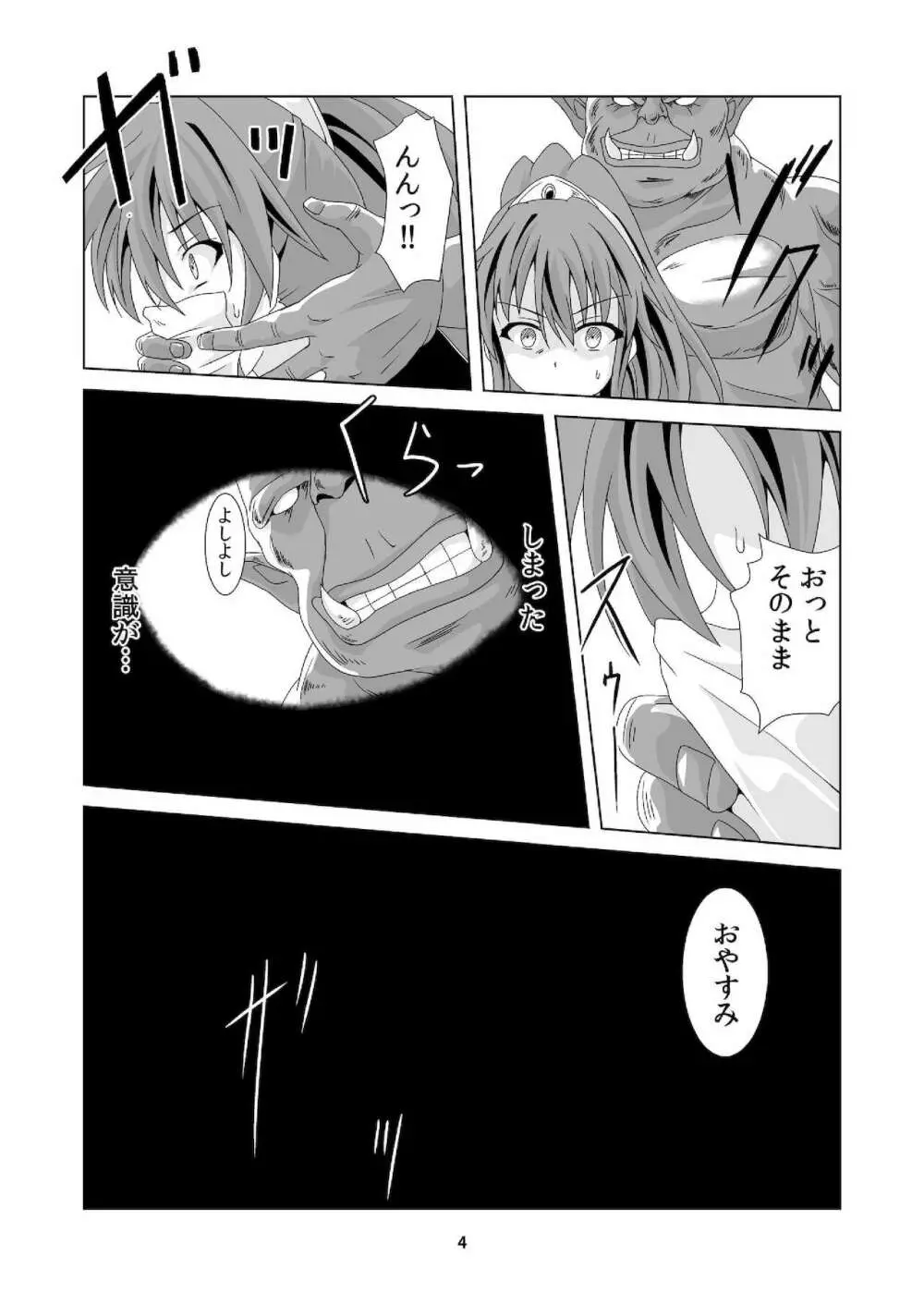 Toraware no midorashu Page.3