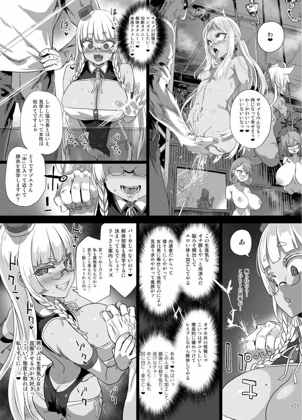 異能者少女欠損合同II―Reunion of the Heroes― Page.121