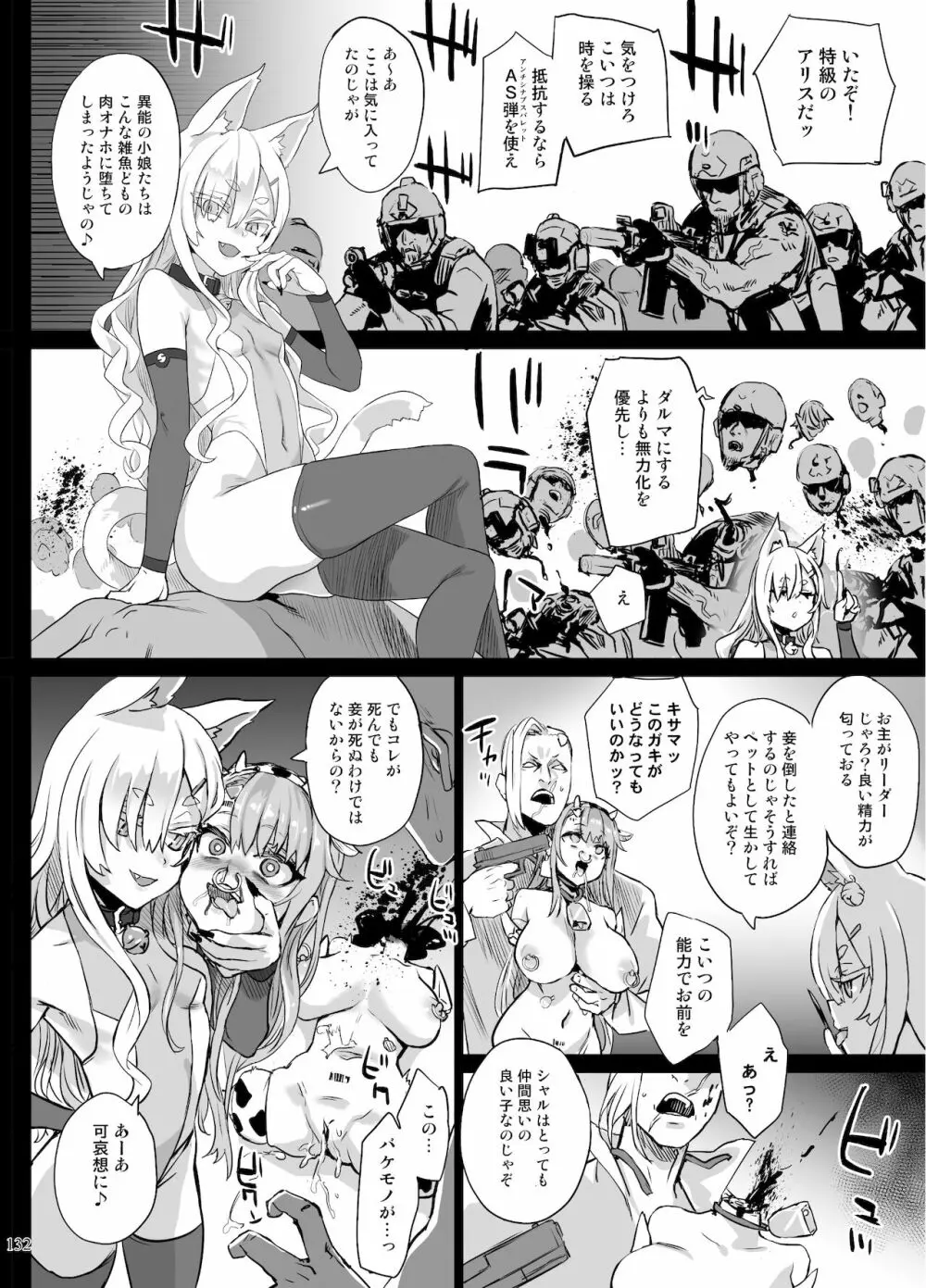 異能者少女欠損合同II―Reunion of the Heroes― Page.132