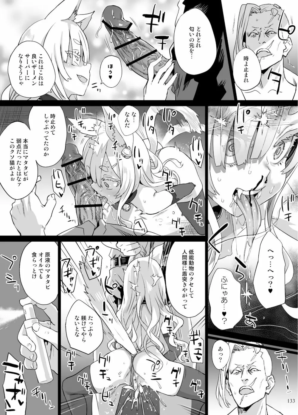 異能者少女欠損合同II―Reunion of the Heroes― Page.133