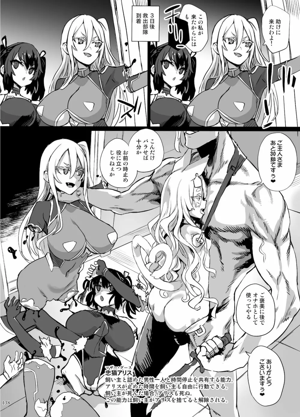 異能者少女欠損合同II―Reunion of the Heroes― Page.138