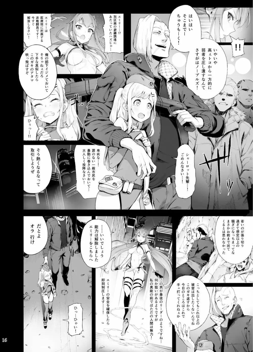 異能者少女欠損合同II―Reunion of the Heroes― Page.16