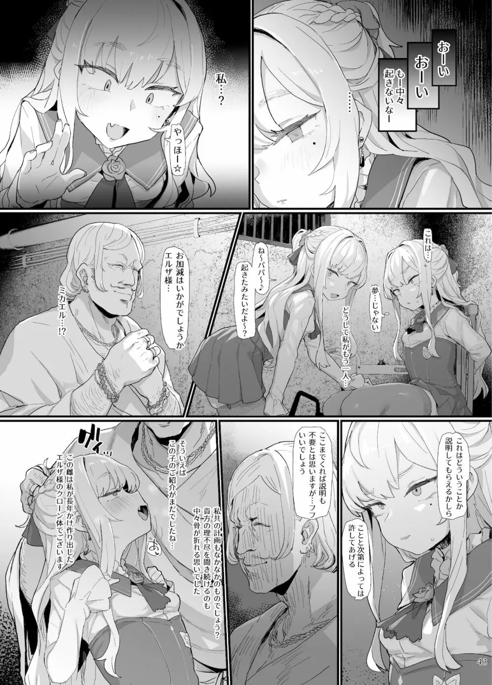 異能者少女欠損合同II―Reunion of the Heroes― Page.43