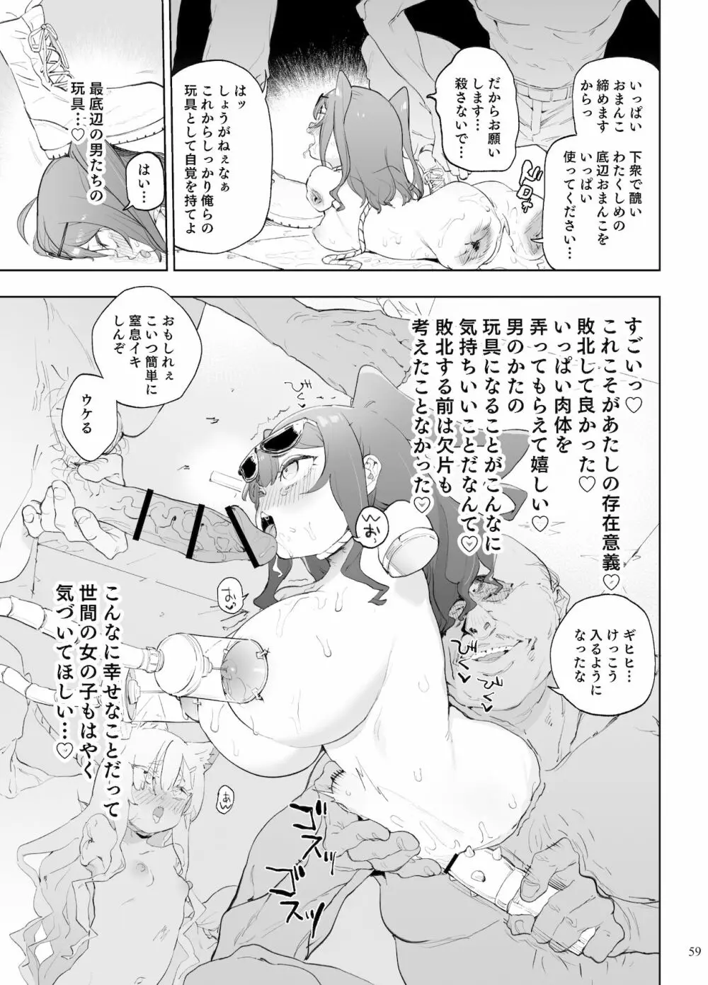 異能者少女欠損合同II―Reunion of the Heroes― Page.59