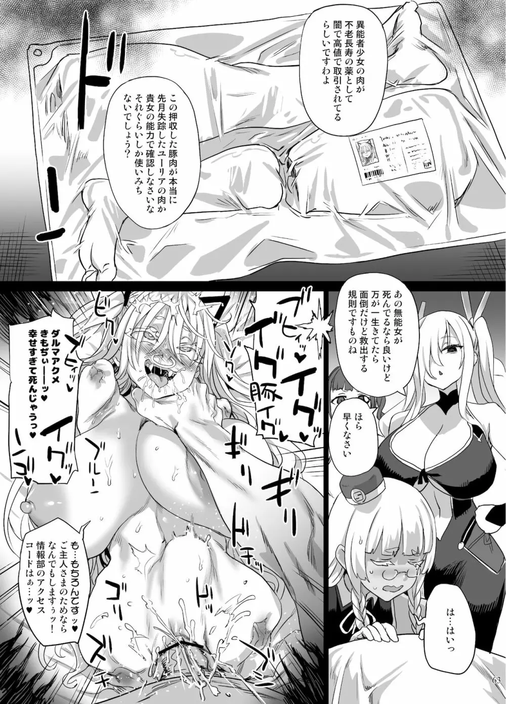 異能者少女欠損合同II―Reunion of the Heroes― Page.63