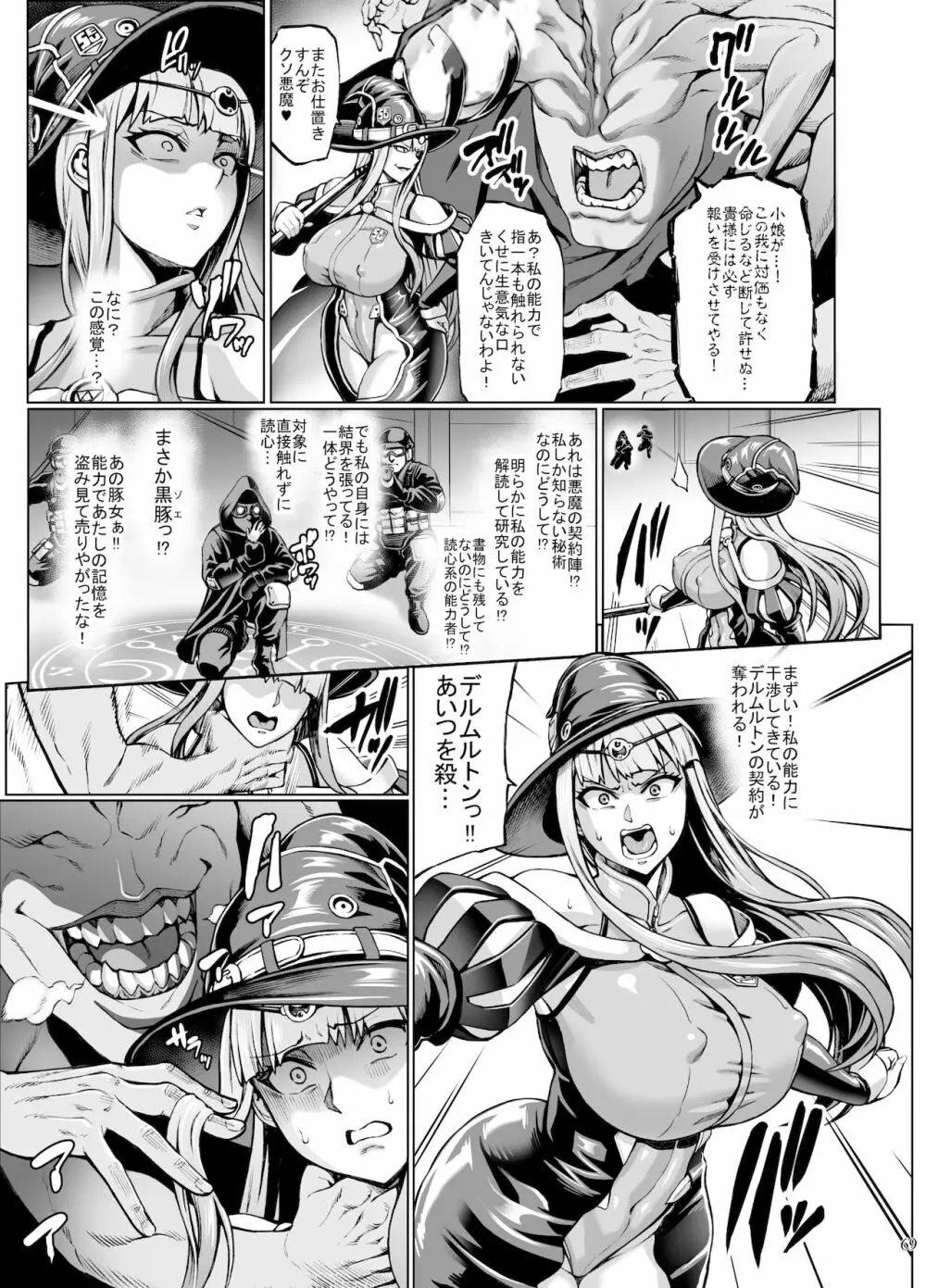 異能者少女欠損合同II―Reunion of the Heroes― Page.69