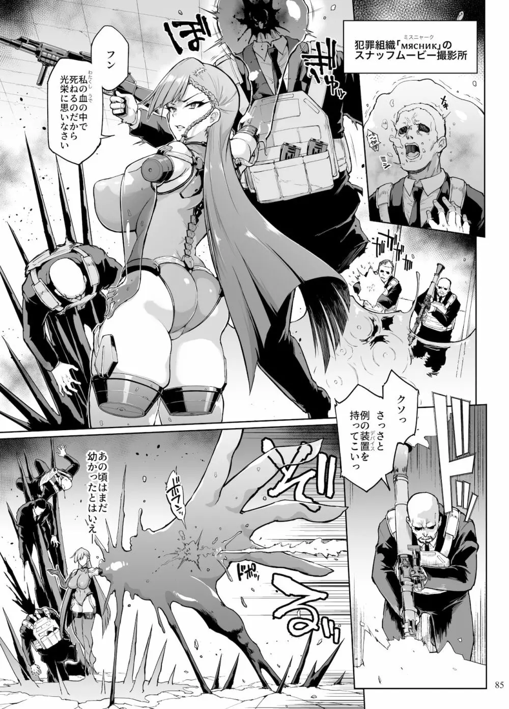 異能者少女欠損合同II―Reunion of the Heroes― Page.85