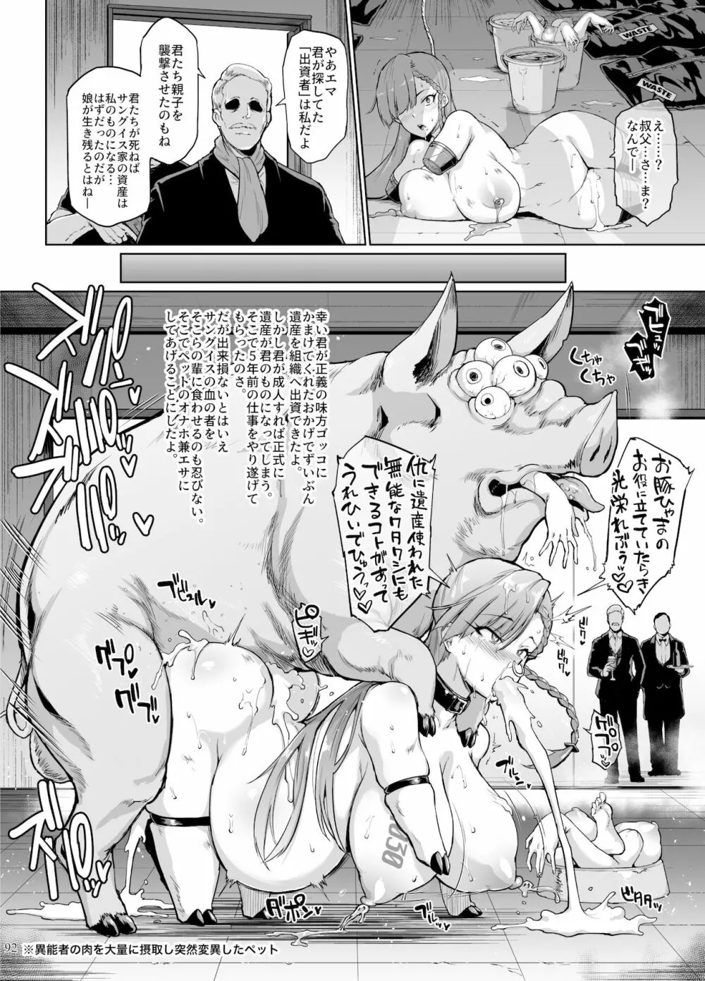 異能者少女欠損合同II―Reunion of the Heroes― Page.92