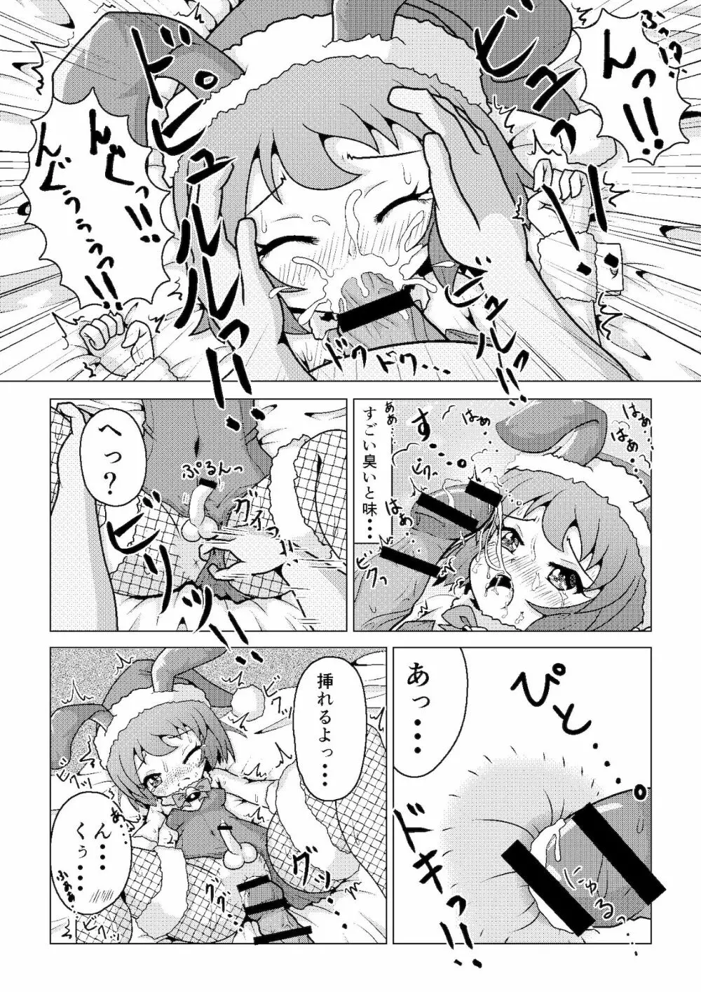 バニークリスマス♪ ～新米男の娘サンタの贈り物～ Page.10