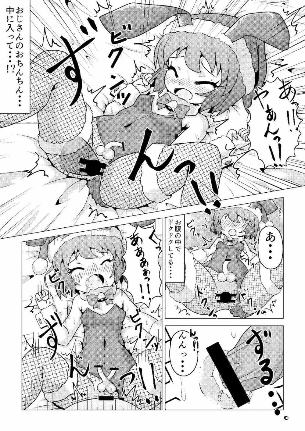 バニークリスマス♪ ～新米男の娘サンタの贈り物～ Page.11