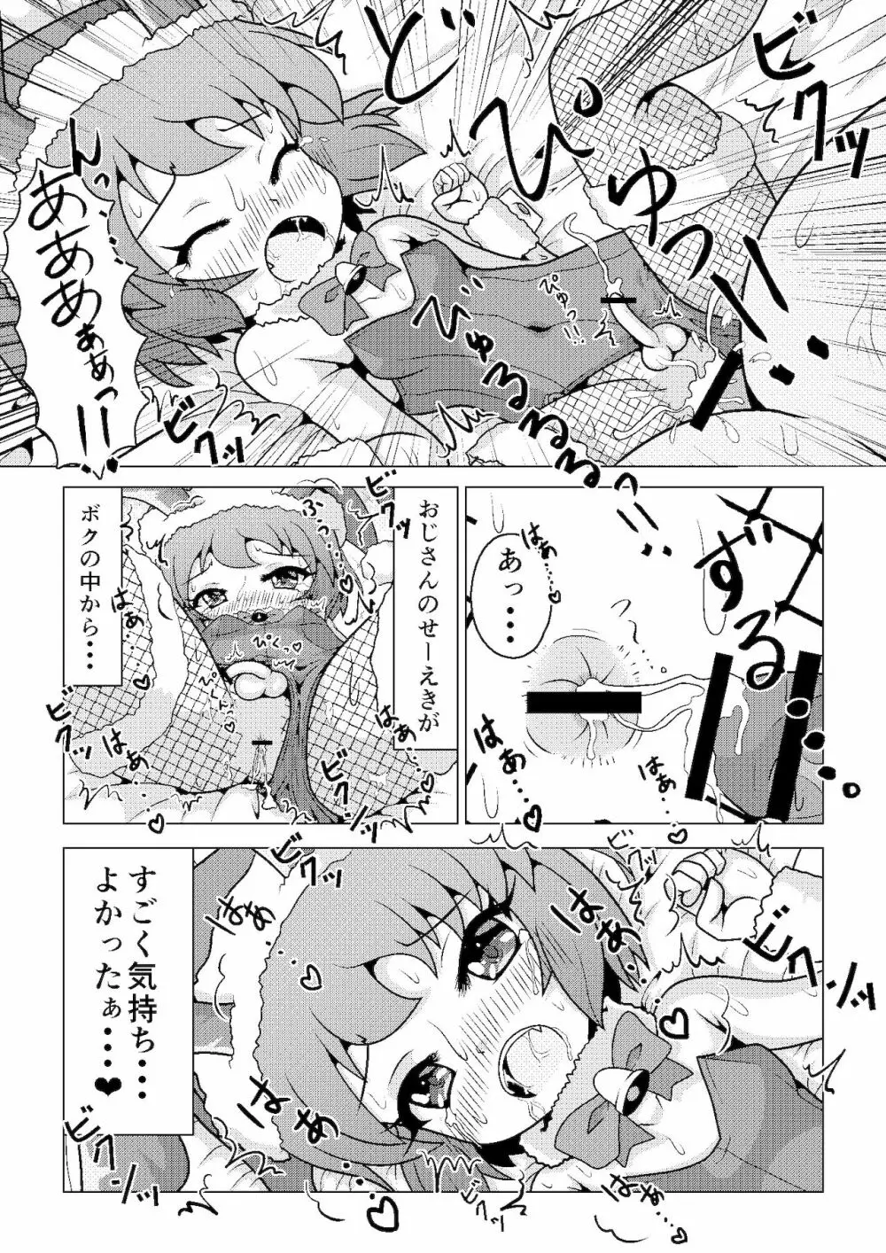 バニークリスマス♪ ～新米男の娘サンタの贈り物～ Page.13