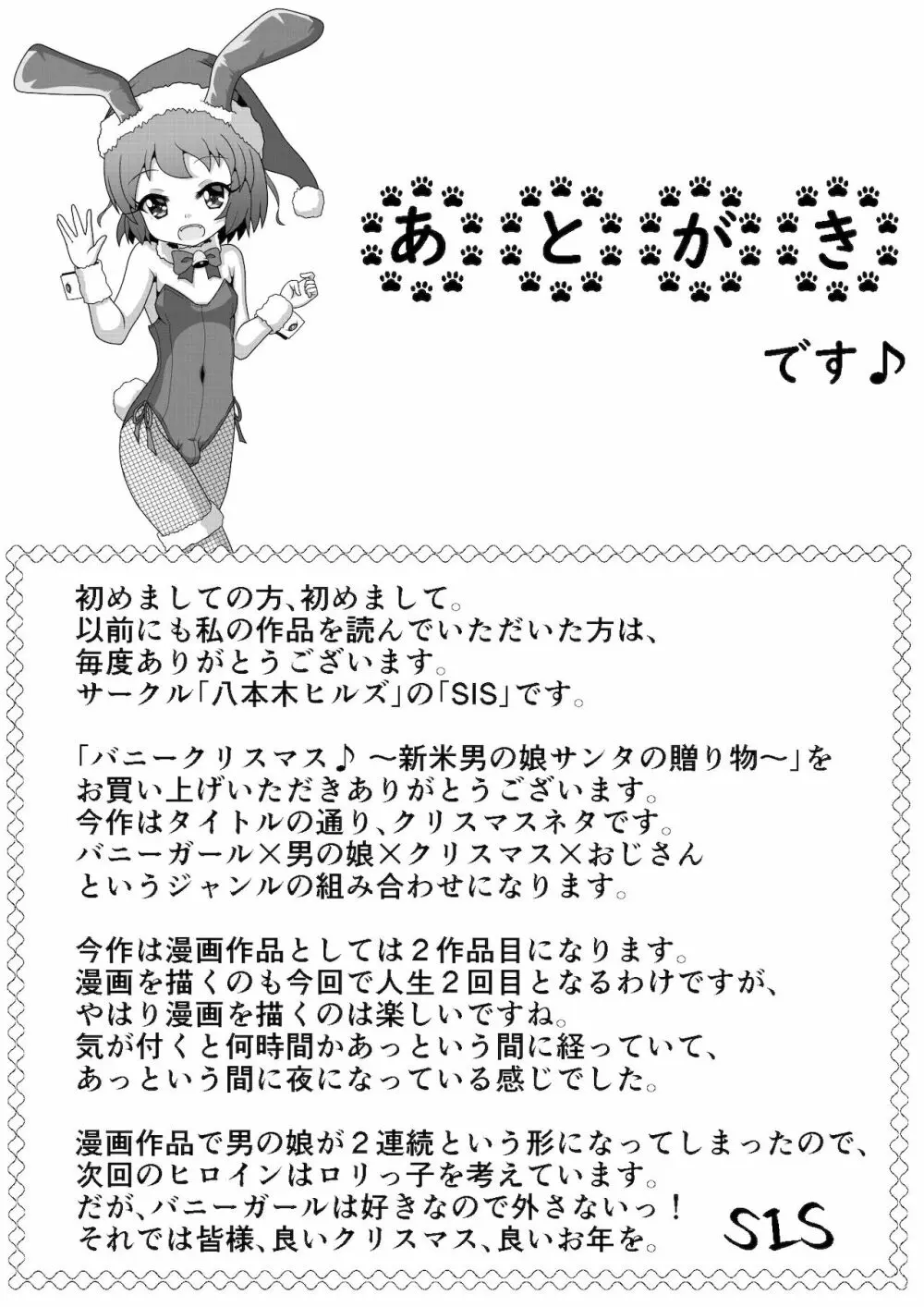 バニークリスマス♪ ～新米男の娘サンタの贈り物～ Page.15