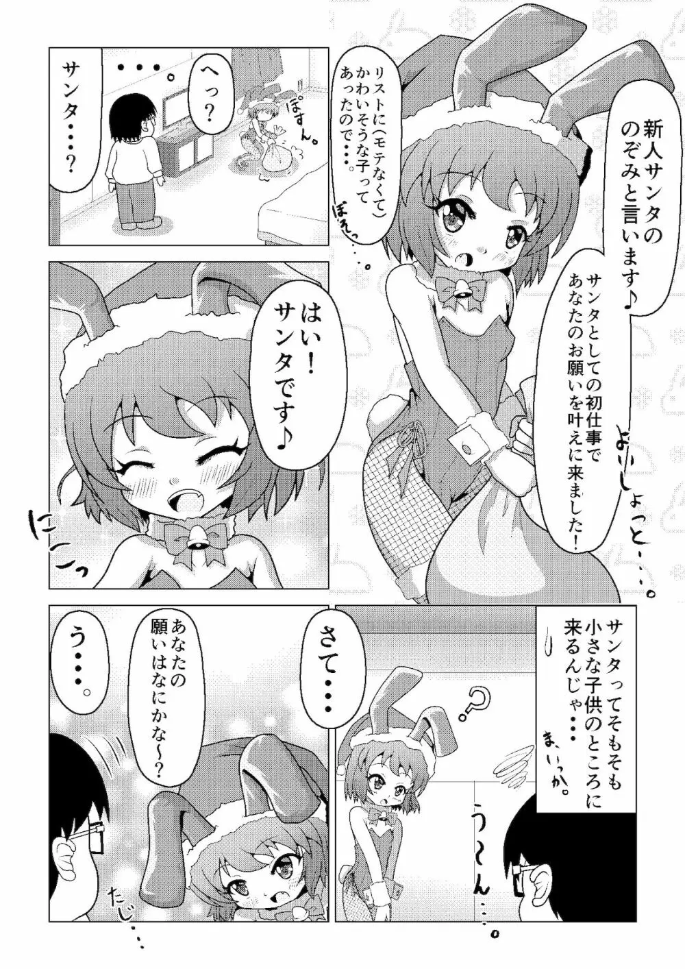 バニークリスマス♪ ～新米男の娘サンタの贈り物～ Page.6