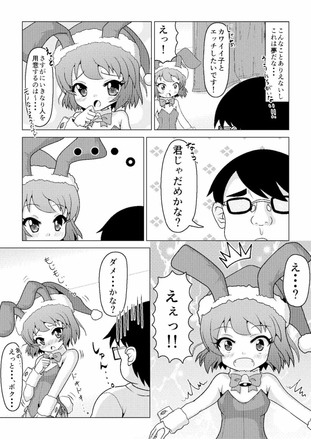 バニークリスマス♪ ～新米男の娘サンタの贈り物～ Page.7