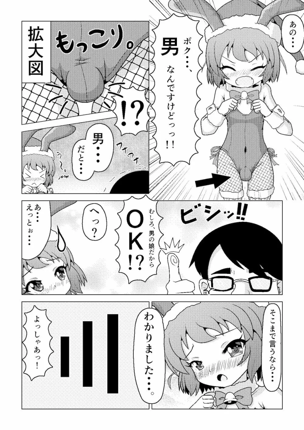 バニークリスマス♪ ～新米男の娘サンタの贈り物～ Page.8