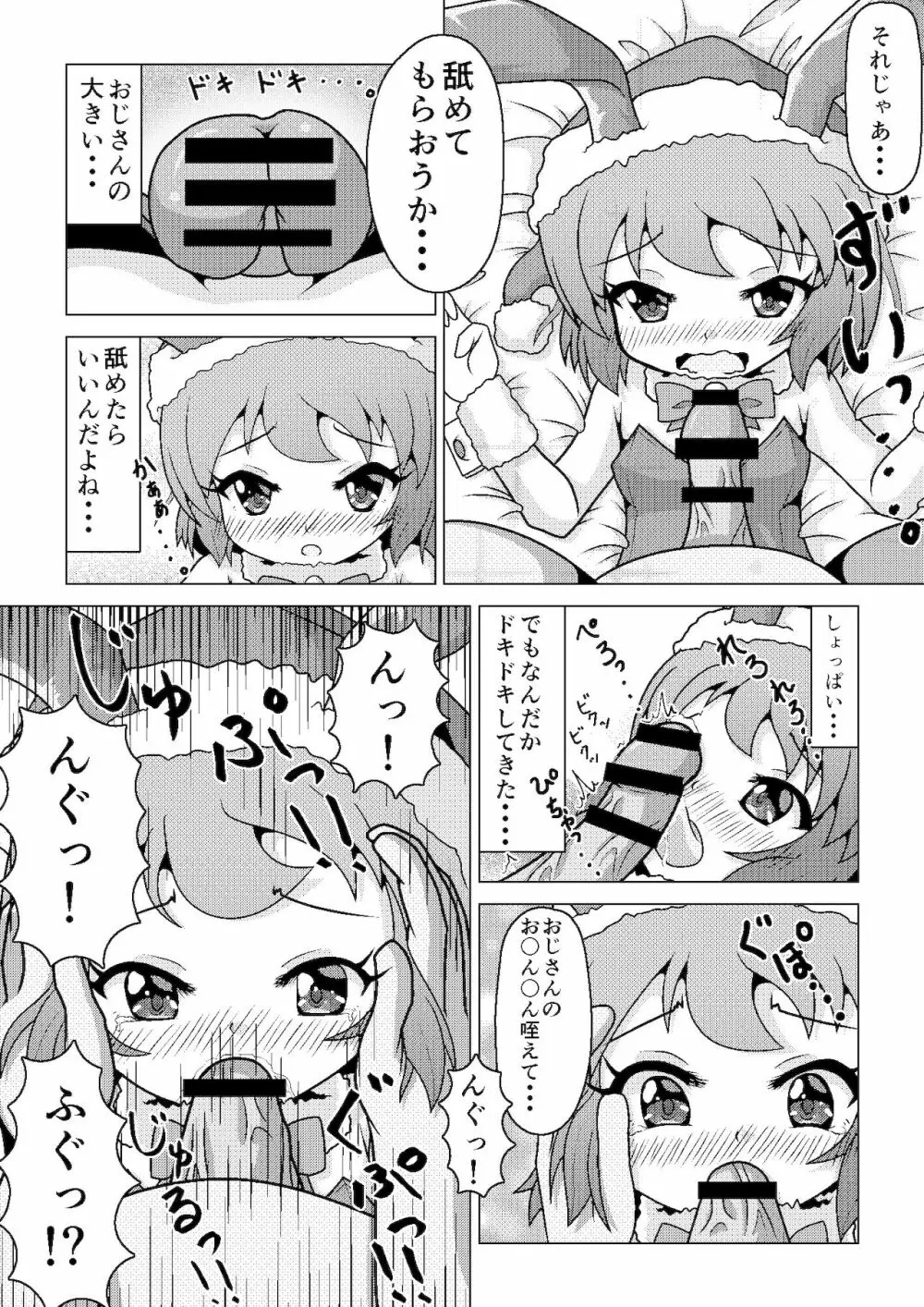 バニークリスマス♪ ～新米男の娘サンタの贈り物～ Page.9