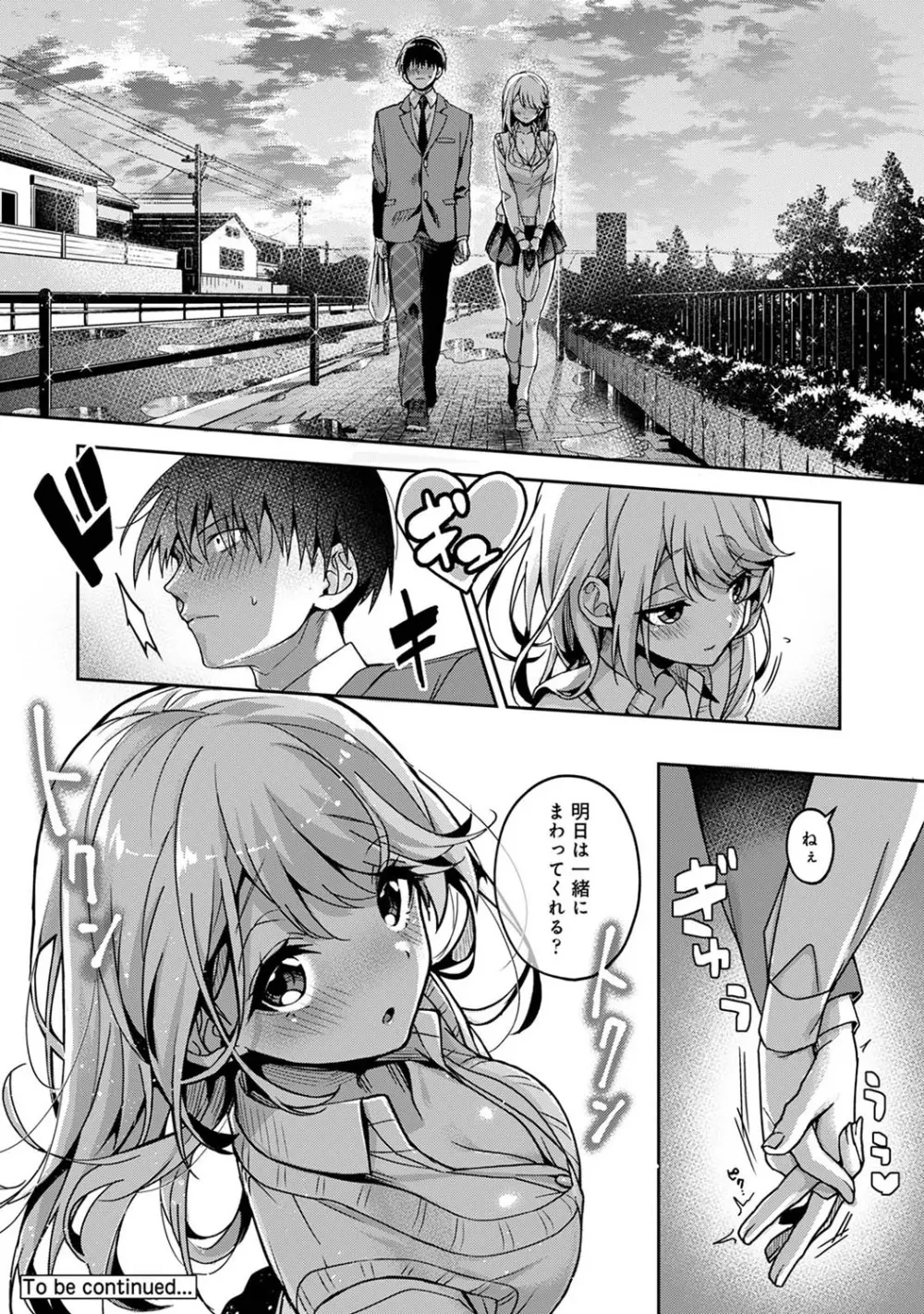 俺だけに小悪魔な同級生～フったら押し倒されました!～ Page.103